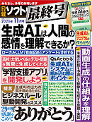 日経ソフトウエア 2026年11月号