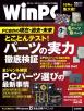 日経WinPC 2013年11月号