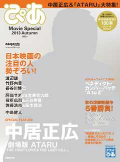 ぴあ Movie Special 13 Autumn 漫画 無料試し読みなら 電子書籍ストア ブックライブ