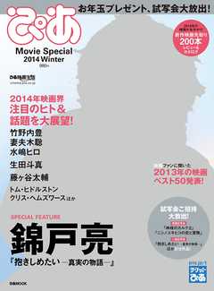 ぴあ Movie Special 14 Winter 漫画 無料試し読みなら 電子書籍ストア ブックライブ