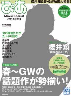 感想 ネタバレ ぴあ Movie Special 14 Spring 趣味 スポーツ トレンド モノ トレンド 漫画 無料試し読みなら 電子書籍ストア ブックライブ