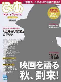 ぴあ Movie Special 14 Autumn 漫画 無料試し読みなら 電子書籍ストア ブックライブ