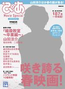 ぴあ Movie Special 19 Summer 最新号 漫画 無料試し読みなら 電子書籍ストア ブックライブ