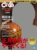 ぴあ Movie Special 19 Winter 漫画 無料試し読みなら 電子書籍ストア ブックライブ