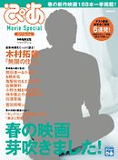 ぴあ Movie Special 19 Winter 漫画 無料試し読みなら 電子書籍ストア ブックライブ