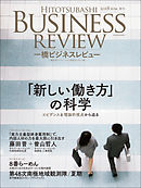 一橋ビジネスレビュー　２０１８年ＳＵＭ．６６巻１号―働き方の社会科学