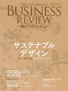 一橋ビジネスレビュー ２０２４年ＳＵＭ．７２巻１号―サステナブルデザイン（最新号） - 一橋大学イノベーション研究センター -  雑誌・無料試し読みなら、電子書籍・コミックストア ブックライブ