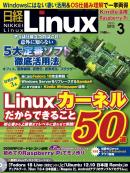 日経Linux 2013年3月号