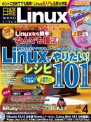 日経Linux 2013年4月号