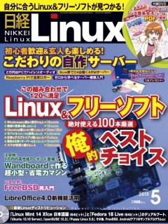 日経Linux 2013年5月号