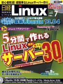 日経Linux 2013年7月号