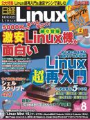 日経Linux 2013年8月号