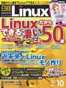 日経Linux 2013年10月号