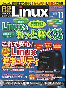 日経Linux 2013年11月号