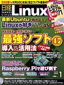 日経Linux 2014年1月号