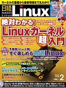 日経Linux 2014年2月号