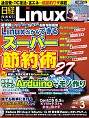 日経Linux 2014年3月号