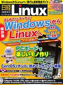 日経Linux 2014年6月号
