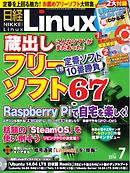 日経Linux 2014年7月号