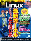 日経Linux 2014年9月号