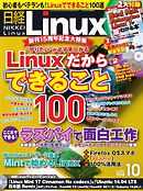 日経Linux 2014年10月号