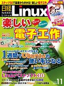 日経Linux 2014年11月号