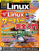 日経Linux 2014年12月号