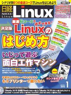 日経Linux 2015年1月号