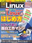 日経Linux 2015年1月号