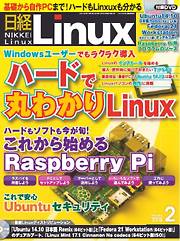 日経Linux 2015年2月号