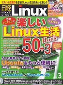 日経Linux 2015年3月号