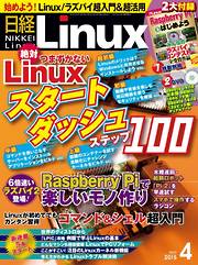 日経Linux 2015年4月号