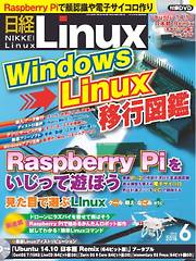 日経Linux 2015年6月号