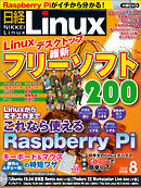 日経Linux 2015年8月号