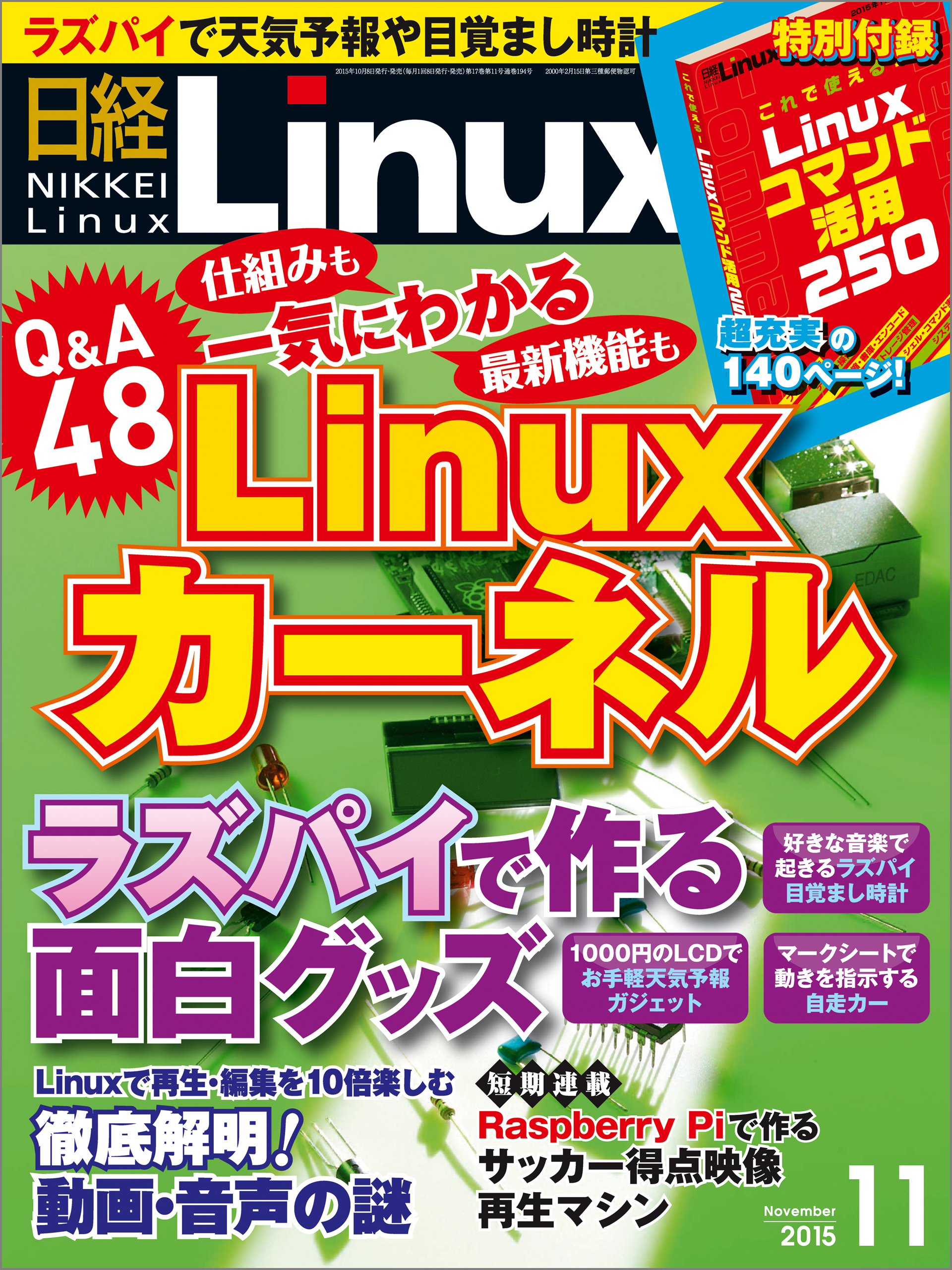 日経Linux 2015年11月号 - - 雑誌・無料試し読みなら、電子書籍・コミックストア ブックライブ