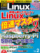 日経Linux 2016年2月号