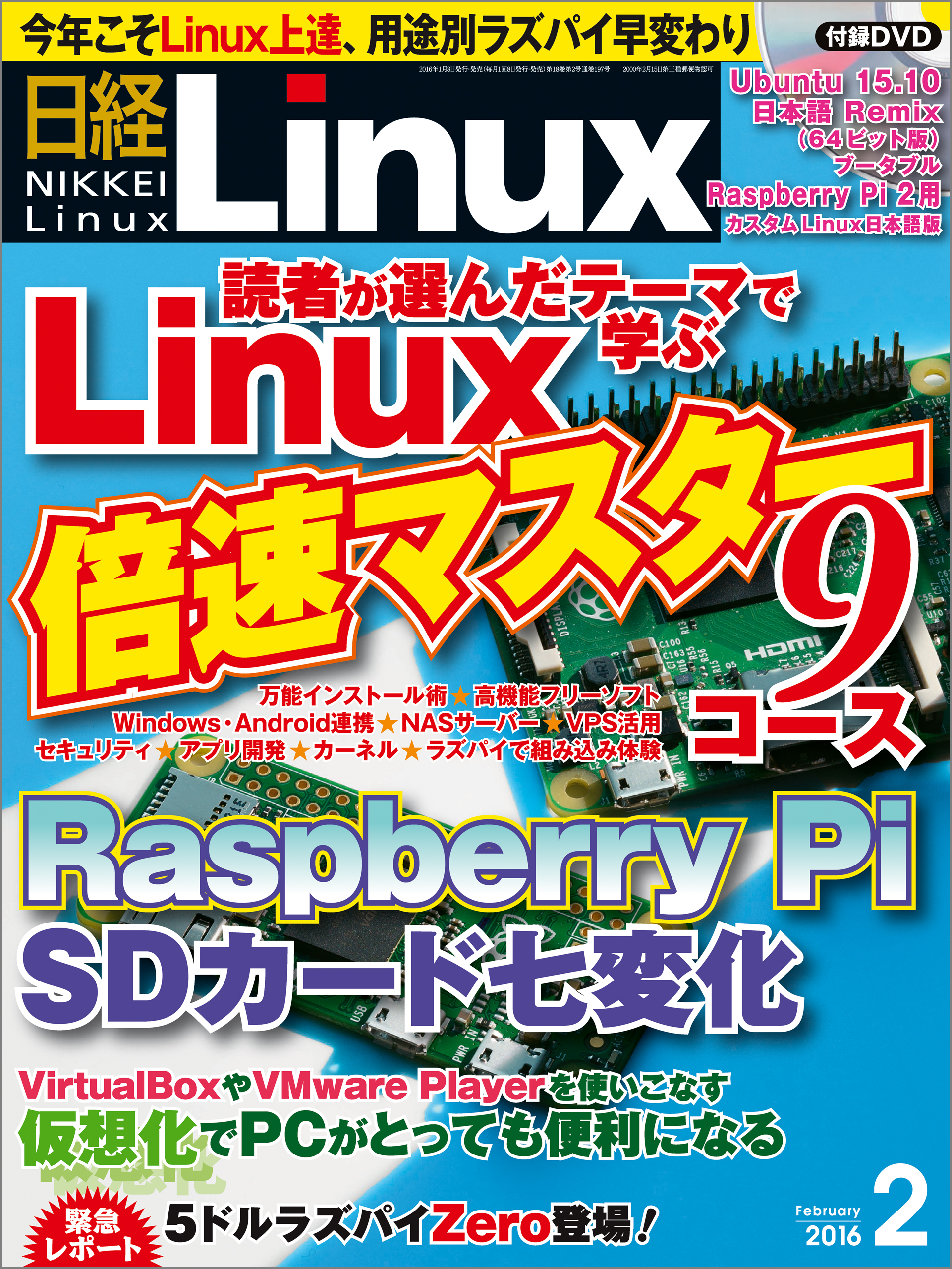 日経Linux　ブックライブ　2016年2月号　漫画・無料試し読みなら、電子書籍ストア