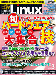 日経Linux 2016年3月号