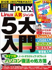 日経Linux 2016年4月号