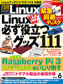 日経Linux 2016年6月号　No.201