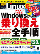 日経Linux 2016年8月号　No.203