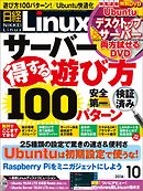 日経Linux 2016年10月号　No.205