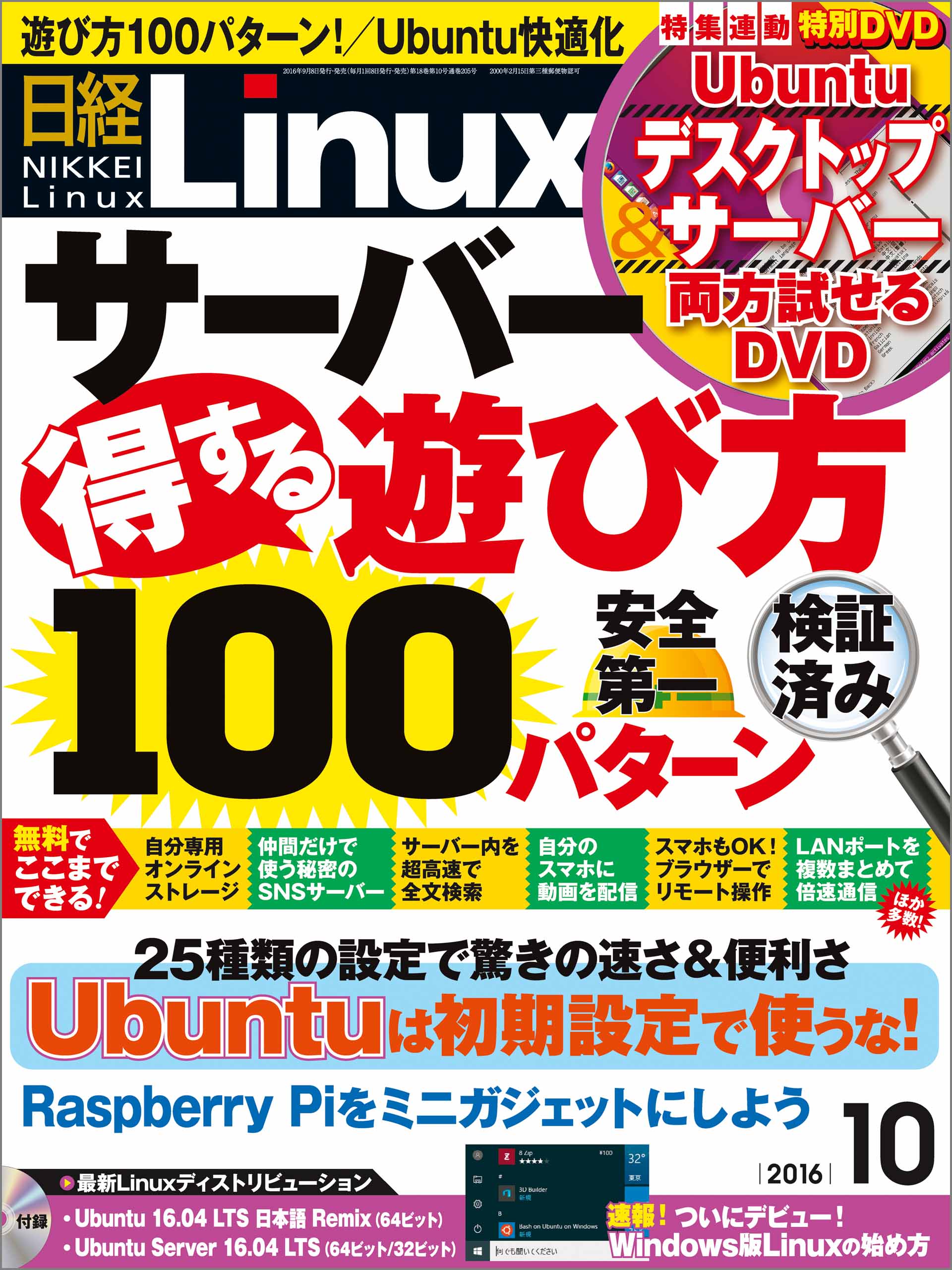 日経Linux 2016年10月号 No.205 - - 漫画・無料試し読みなら、電子書籍