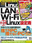 日経Linux 2016年11月号　No.206