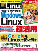 日経Linux 2017年1月号　No.208