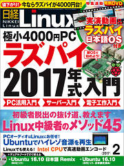 日経Linux 2017年2月号　No.209