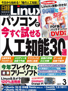 日経Linux 2017年3月号 No.210 - - 漫画・無料試し読みなら、電子書籍