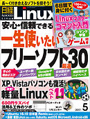 日経Linux 2017年5月号　No.212