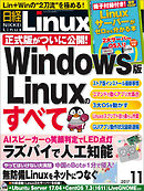 日経Linux 2017年11月号　No.217