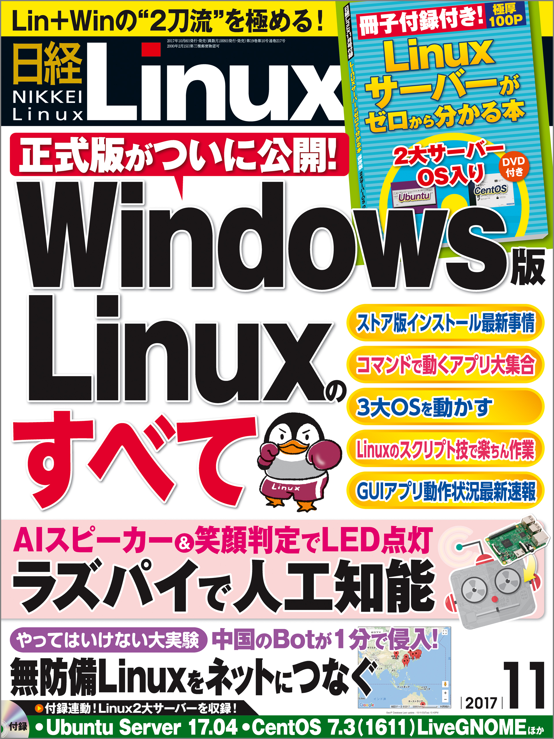 最新のデザイン 日経linux 2016年10月DVD付き www.rgd.com.co
